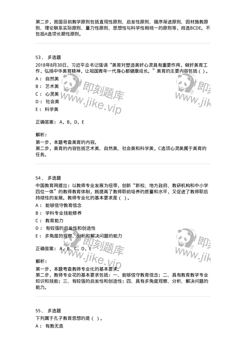 207-2019年军队文职考试《教育学》真题-137293_军队文职(1)_01.军队文职真题-专业课_（全）版本一（历年真题+章节练习+模拟题）_教育学(军队文职)_历年真题_题目+解析