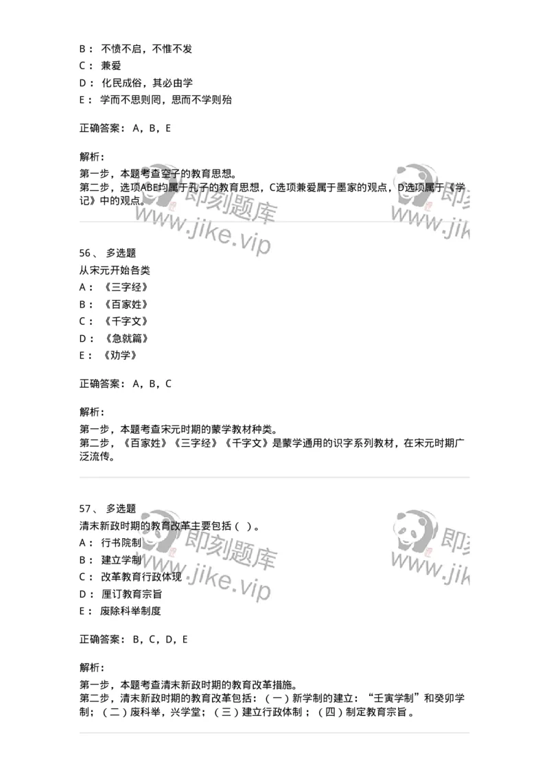 207-2019年军队文职考试《教育学》真题-137293_军队文职(1)_01.军队文职真题-专业课_（全）版本一（历年真题+章节练习+模拟题）_教育学(军队文职)_历年真题_题目+解析