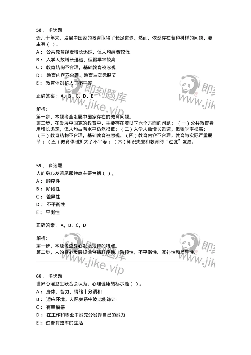 207-2019年军队文职考试《教育学》真题-137293_军队文职(1)_01.军队文职真题-专业课_（全）版本一（历年真题+章节练习+模拟题）_教育学(军队文职)_历年真题_题目+解析
