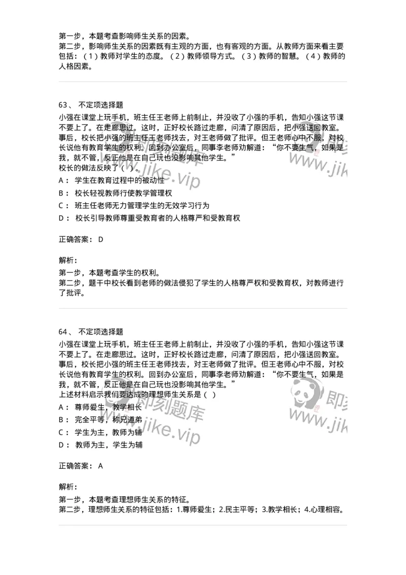 207-2019年军队文职考试《教育学》真题-137293_军队文职(1)_01.军队文职真题-专业课_（全）版本一（历年真题+章节练习+模拟题）_教育学(军队文职)_历年真题_题目+解析