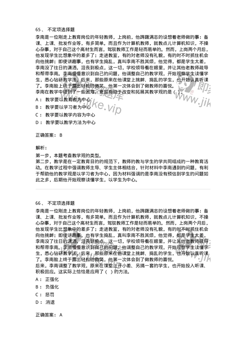 207-2019年军队文职考试《教育学》真题-137293_军队文职(1)_01.军队文职真题-专业课_（全）版本一（历年真题+章节练习+模拟题）_教育学(军队文职)_历年真题_题目+解析