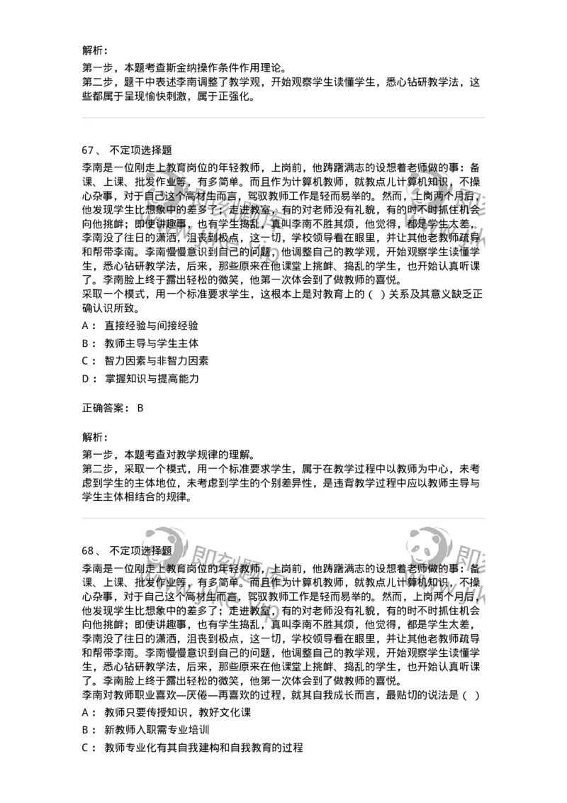 207-2019年军队文职考试《教育学》真题-137293_军队文职(1)_01.军队文职真题-专业课_（全）版本一（历年真题+章节练习+模拟题）_教育学(军队文职)_历年真题_题目+解析