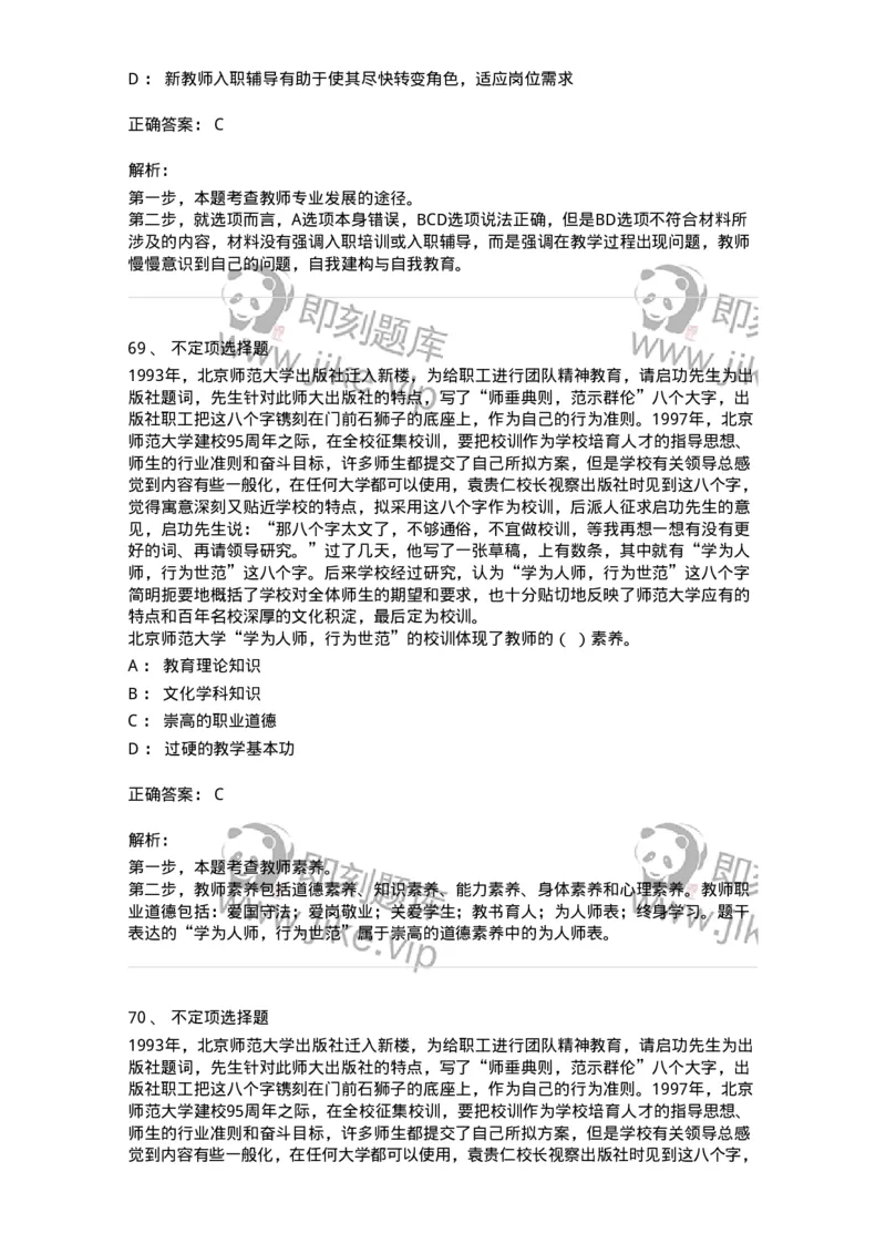 207-2019年军队文职考试《教育学》真题-137293_军队文职(1)_01.军队文职真题-专业课_（全）版本一（历年真题+章节练习+模拟题）_教育学(军队文职)_历年真题_题目+解析