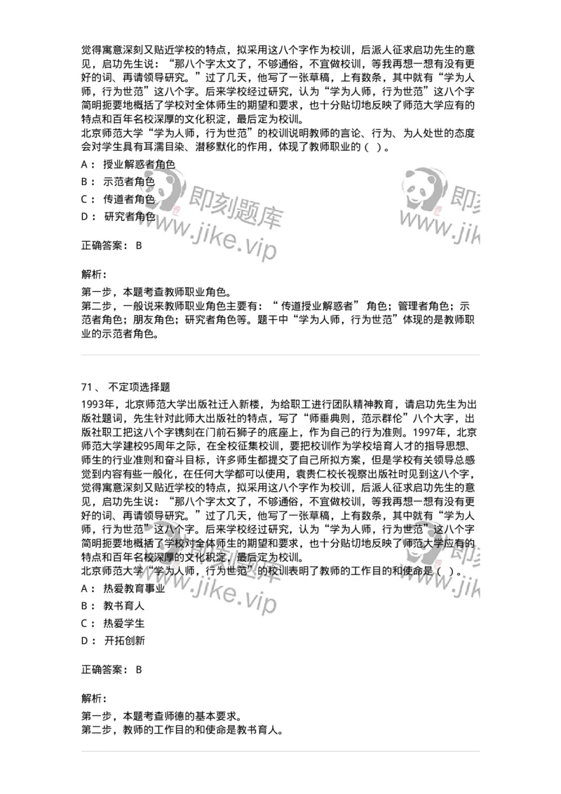 207-2019年军队文职考试《教育学》真题-137293_军队文职(1)_01.军队文职真题-专业课_（全）版本一（历年真题+章节练习+模拟题）_教育学(军队文职)_历年真题_题目+解析