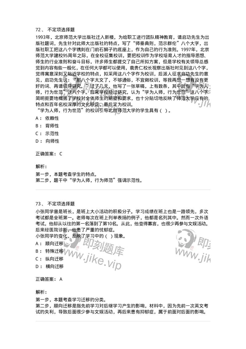 207-2019年军队文职考试《教育学》真题-137293_军队文职(1)_01.军队文职真题-专业课_（全）版本一（历年真题+章节练习+模拟题）_教育学(军队文职)_历年真题_题目+解析