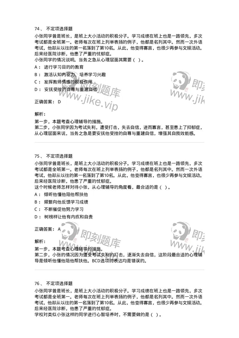 207-2019年军队文职考试《教育学》真题-137293_军队文职(1)_01.军队文职真题-专业课_（全）版本一（历年真题+章节练习+模拟题）_教育学(军队文职)_历年真题_题目+解析