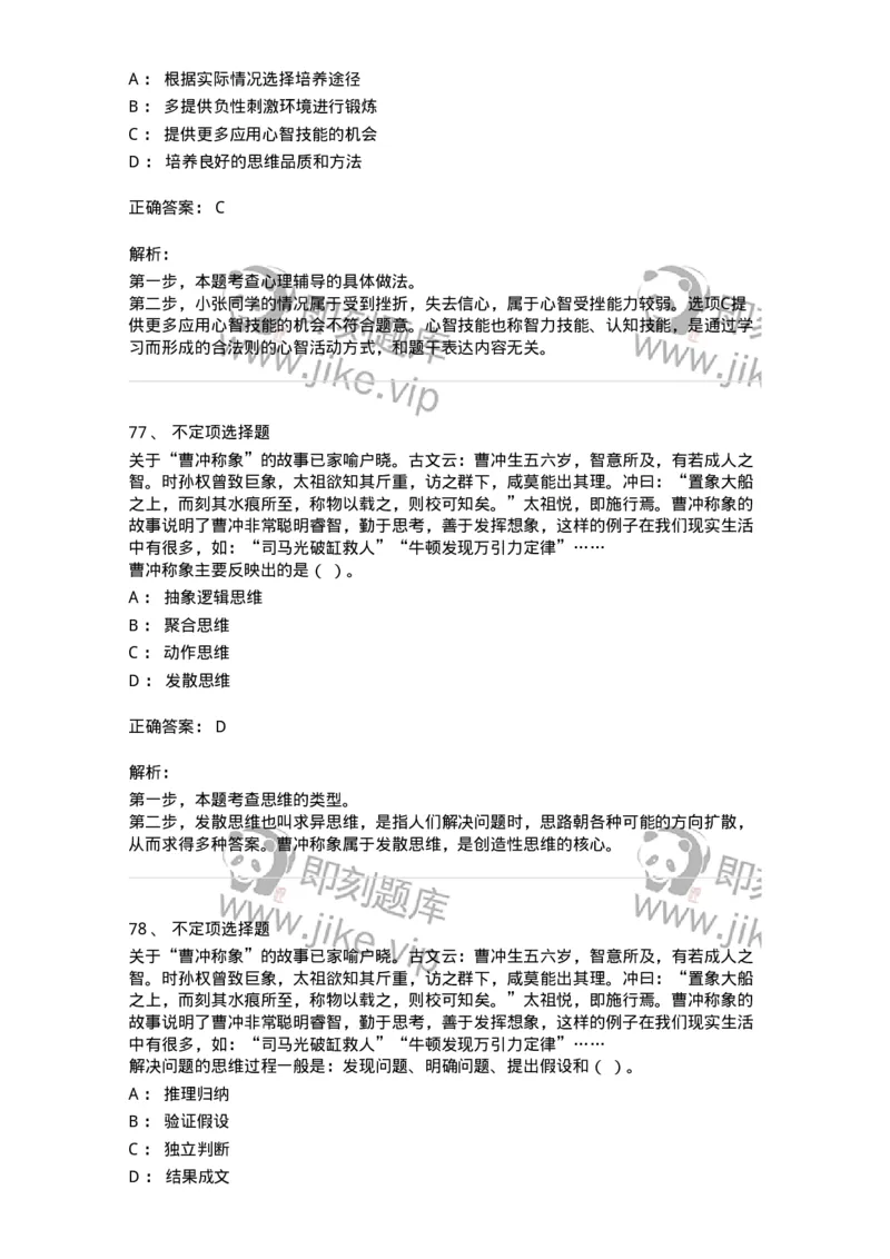 207-2019年军队文职考试《教育学》真题-137293_军队文职(1)_01.军队文职真题-专业课_（全）版本一（历年真题+章节练习+模拟题）_教育学(军队文职)_历年真题_题目+解析