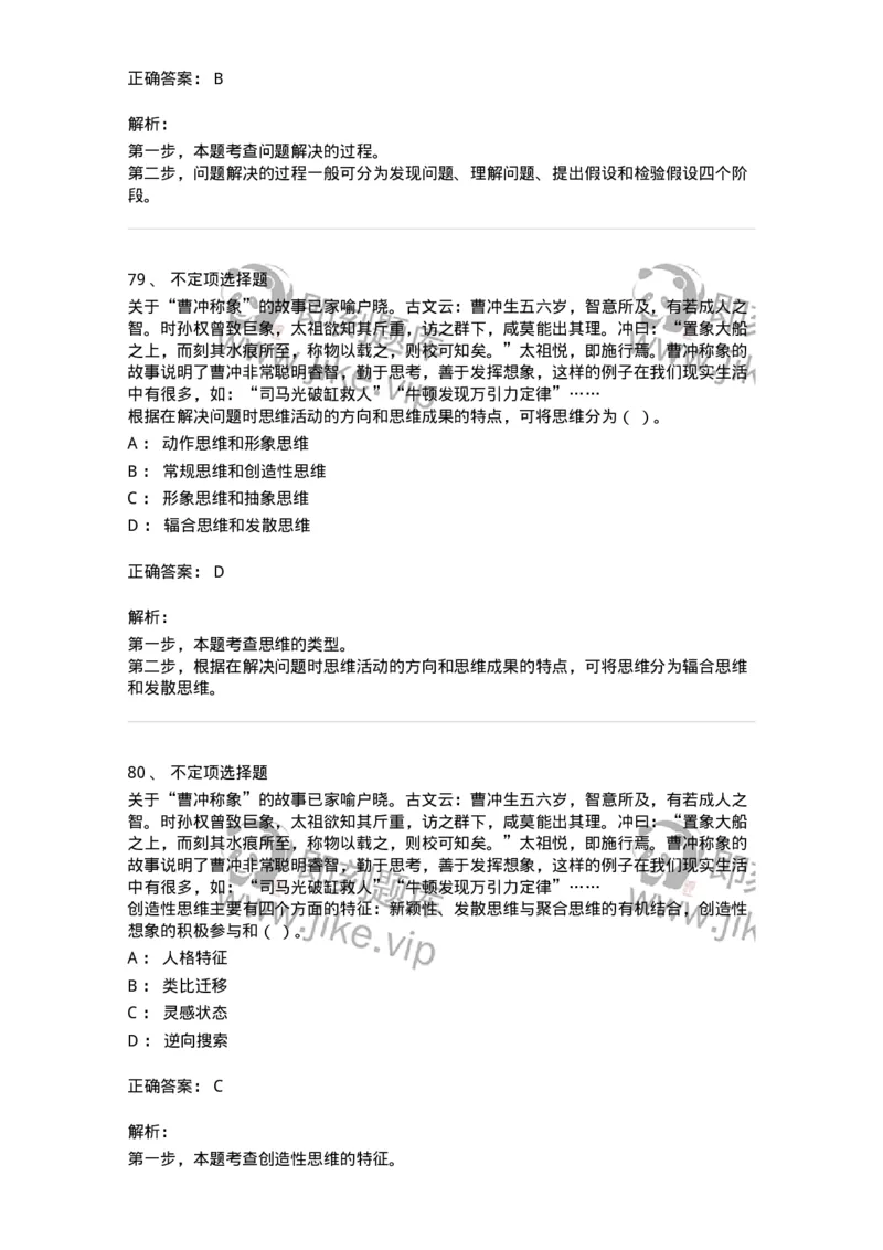 207-2019年军队文职考试《教育学》真题-137293_军队文职(1)_01.军队文职真题-专业课_（全）版本一（历年真题+章节练习+模拟题）_教育学(军队文职)_历年真题_题目+解析