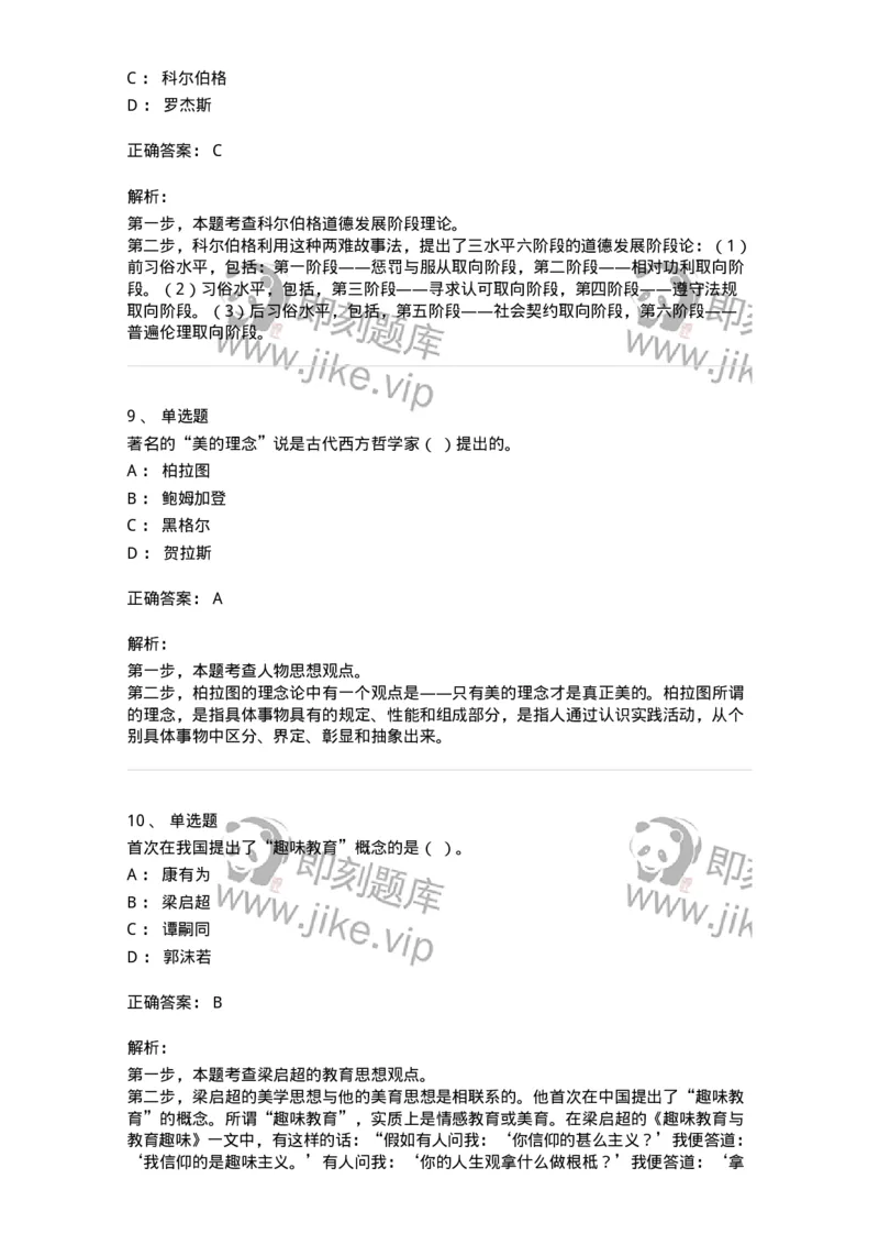 207-2019年军队文职考试《教育学》真题-137293_军队文职(1)_01.军队文职真题-专业课_（全）版本一（历年真题+章节练习+模拟题）_教育学(军队文职)_历年真题_题目+解析