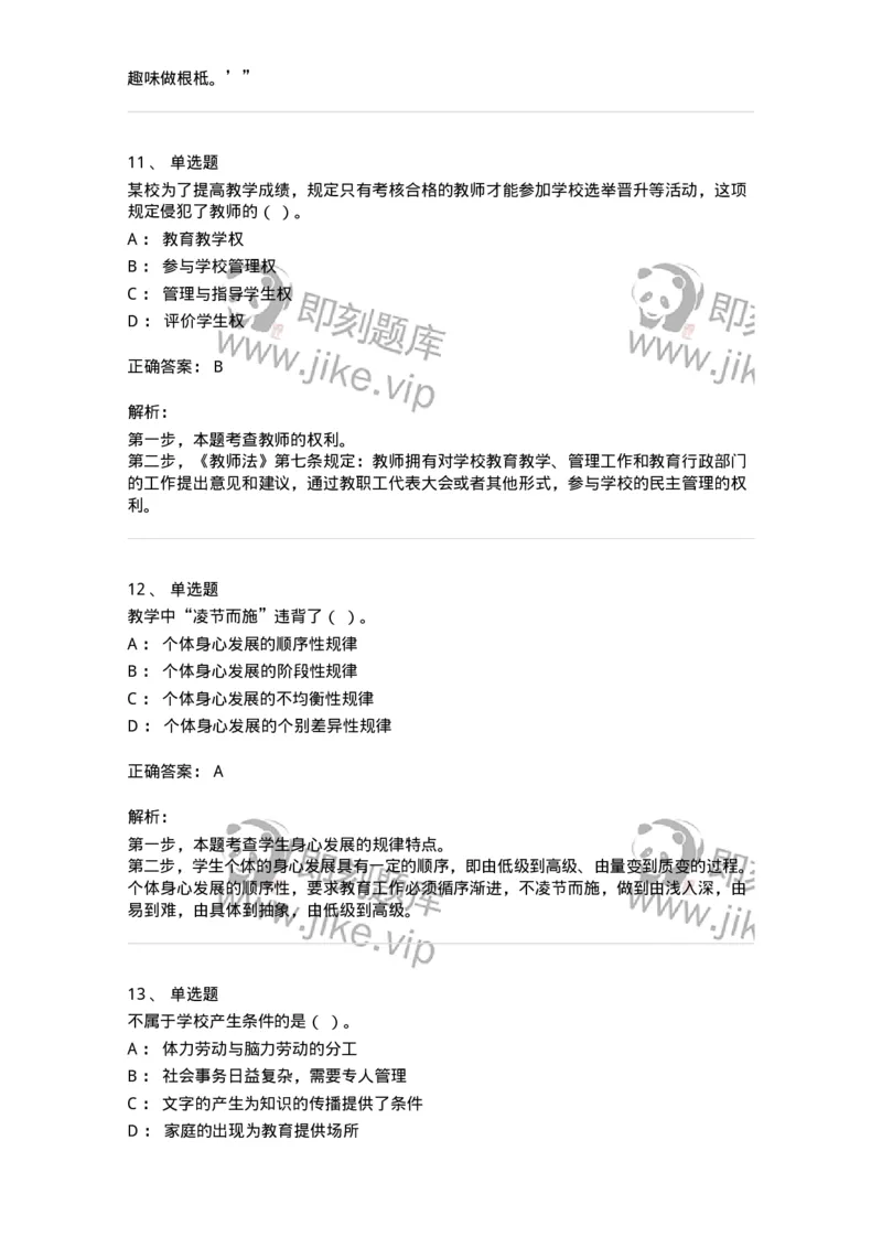 207-2019年军队文职考试《教育学》真题-137293_军队文职(1)_01.军队文职真题-专业课_（全）版本一（历年真题+章节练习+模拟题）_教育学(军队文职)_历年真题_题目+解析