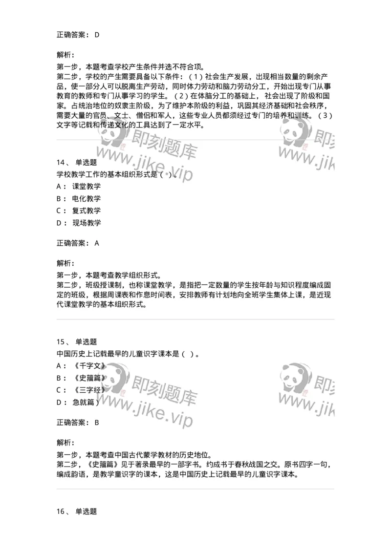 207-2019年军队文职考试《教育学》真题-137293_军队文职(1)_01.军队文职真题-专业课_（全）版本一（历年真题+章节练习+模拟题）_教育学(军队文职)_历年真题_题目+解析