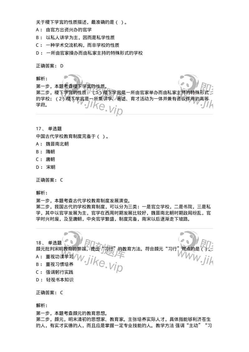 207-2019年军队文职考试《教育学》真题-137293_军队文职(1)_01.军队文职真题-专业课_（全）版本一（历年真题+章节练习+模拟题）_教育学(军队文职)_历年真题_题目+解析