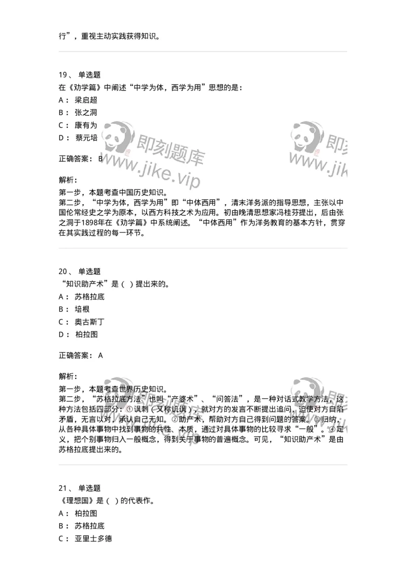 207-2019年军队文职考试《教育学》真题-137293_军队文职(1)_01.军队文职真题-专业课_（全）版本一（历年真题+章节练习+模拟题）_教育学(军队文职)_历年真题_题目+解析