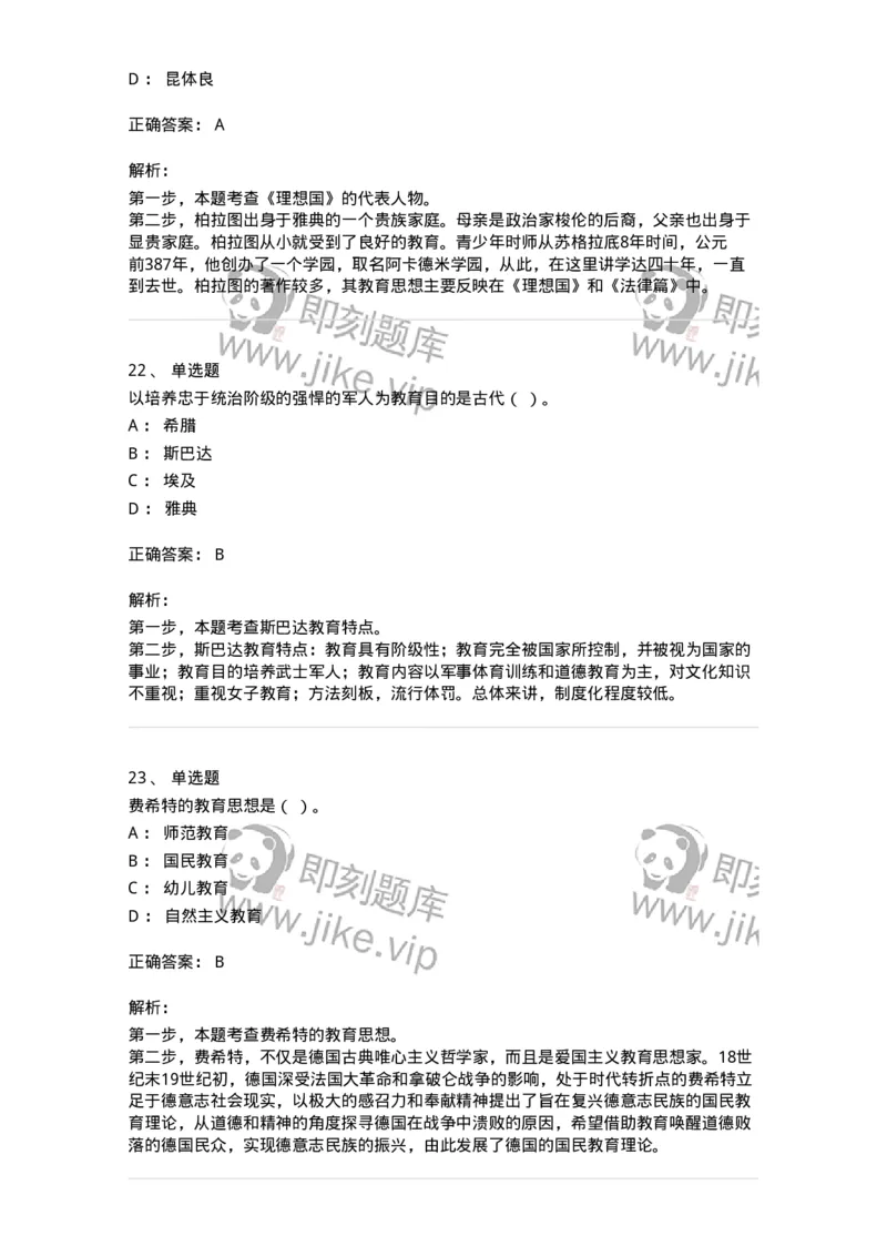 207-2019年军队文职考试《教育学》真题-137293_军队文职(1)_01.军队文职真题-专业课_（全）版本一（历年真题+章节练习+模拟题）_教育学(军队文职)_历年真题_题目+解析