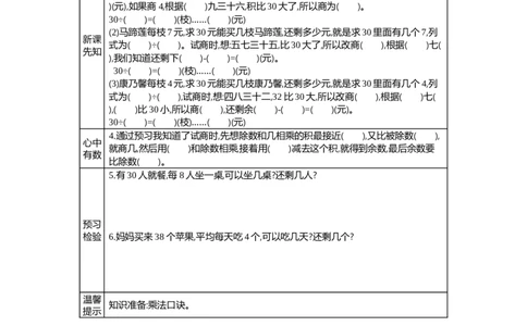 2.4有余数除法的试商_二年级上下册资料_2年级下册教学资源包教案+学案_第二单元有余数的除法（教案+学案）_学案