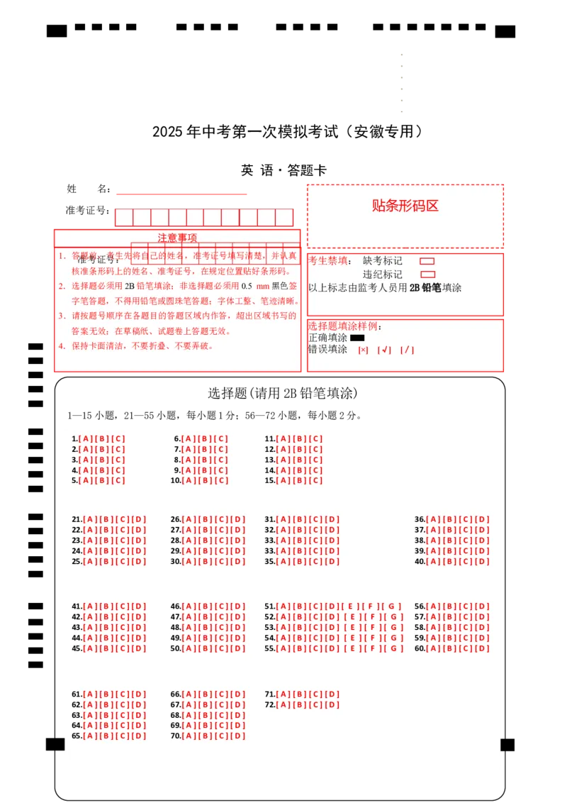 英语（安徽专用）（答题卡）_2025年初中《中考第一次模拟》全国各地区模拟卷（8科全）(1)_2025年《中考第一次模拟卷》初中英语_安徽&radic;
