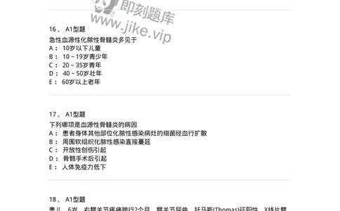 703043-第四十三章常见骨关节感染病人的护理-174460_军队文职(1)_01.军队文职真题-专业课_（全）版本一（历年真题+章节练习+模拟题）_护理学(军队文职)_章节练习_纯题目