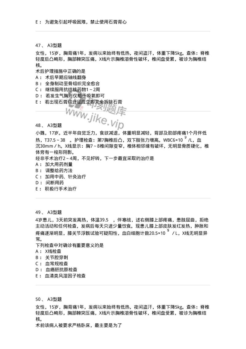 703043-第四十三章常见骨关节感染病人的护理-174460_军队文职(1)_01.军队文职真题-专业课_（全）版本一（历年真题+章节练习+模拟题）_护理学(军队文职)_章节练习_纯题目