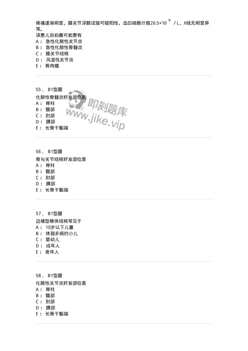 703043-第四十三章常见骨关节感染病人的护理-174460_军队文职(1)_01.军队文职真题-专业课_（全）版本一（历年真题+章节练习+模拟题）_护理学(军队文职)_章节练习_纯题目