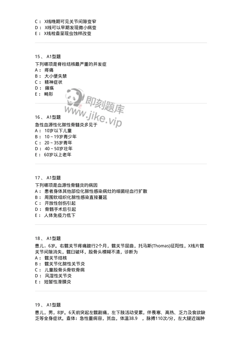 703043-第四十三章常见骨关节感染病人的护理-174460_军队文职(1)_01.军队文职真题-专业课_（全）版本一（历年真题+章节练习+模拟题）_护理学(军队文职)_章节练习_纯题目