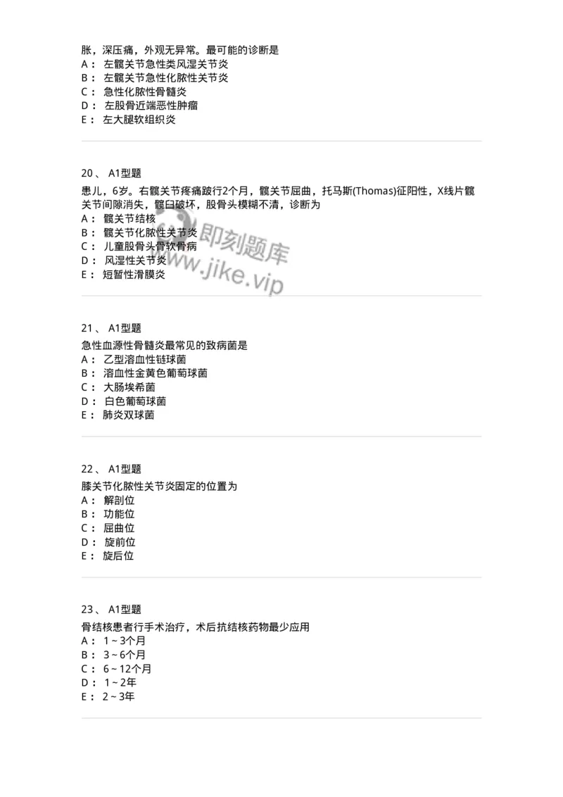 703043-第四十三章常见骨关节感染病人的护理-174460_军队文职(1)_01.军队文职真题-专业课_（全）版本一（历年真题+章节练习+模拟题）_护理学(军队文职)_章节练习_纯题目