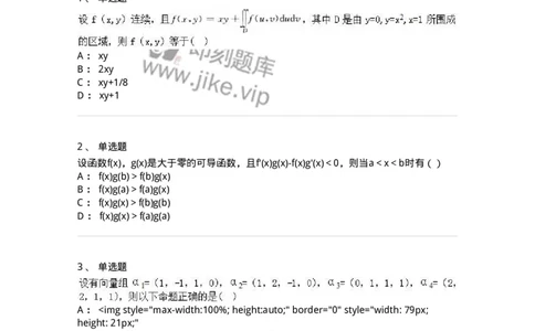 0-军队文职人员招聘《数学2》预测试题二-325686_军队文职(1)_01.军队文职真题-专业课_（全）版本一（历年真题+章节练习+模拟题）_数学2(军队文职)_预测模拟_纯题目