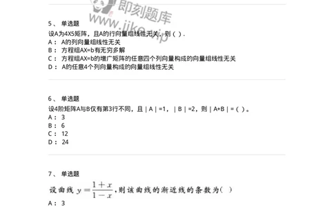 0-军队文职人员招聘《数学2》预测试题二-325686_军队文职(1)_01.军队文职真题-专业课_（全）版本一（历年真题+章节练习+模拟题）_数学2(军队文职)_预测模拟_纯题目