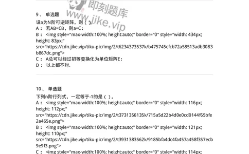 0-军队文职人员招聘《数学2》预测试题二-325686_军队文职(1)_01.军队文职真题-专业课_（全）版本一（历年真题+章节练习+模拟题）_数学2(军队文职)_预测模拟_纯题目