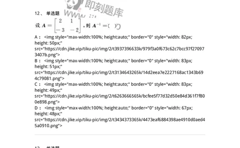 0-军队文职人员招聘《数学2》预测试题二-325686_军队文职(1)_01.军队文职真题-专业课_（全）版本一（历年真题+章节练习+模拟题）_数学2(军队文职)_预测模拟_纯题目
