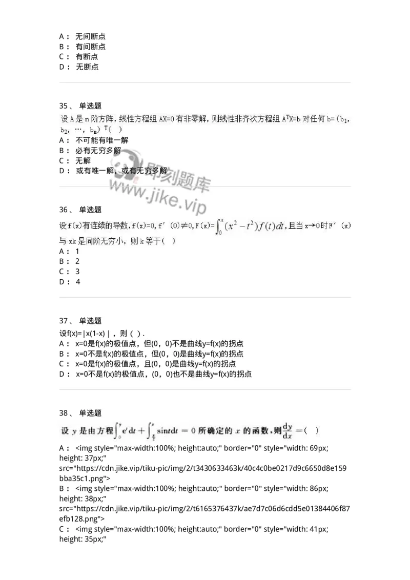 0-军队文职人员招聘《数学2》预测试题二-325686_军队文职(1)_01.军队文职真题-专业课_（全）版本一（历年真题+章节练习+模拟题）_数学2(军队文职)_预测模拟_纯题目