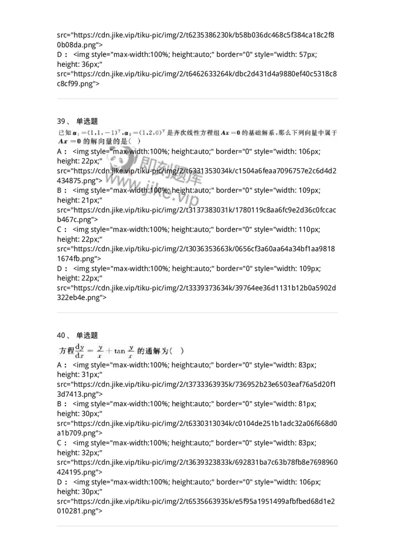 0-军队文职人员招聘《数学2》预测试题二-325686_军队文职(1)_01.军队文职真题-专业课_（全）版本一（历年真题+章节练习+模拟题）_数学2(军队文职)_预测模拟_纯题目
