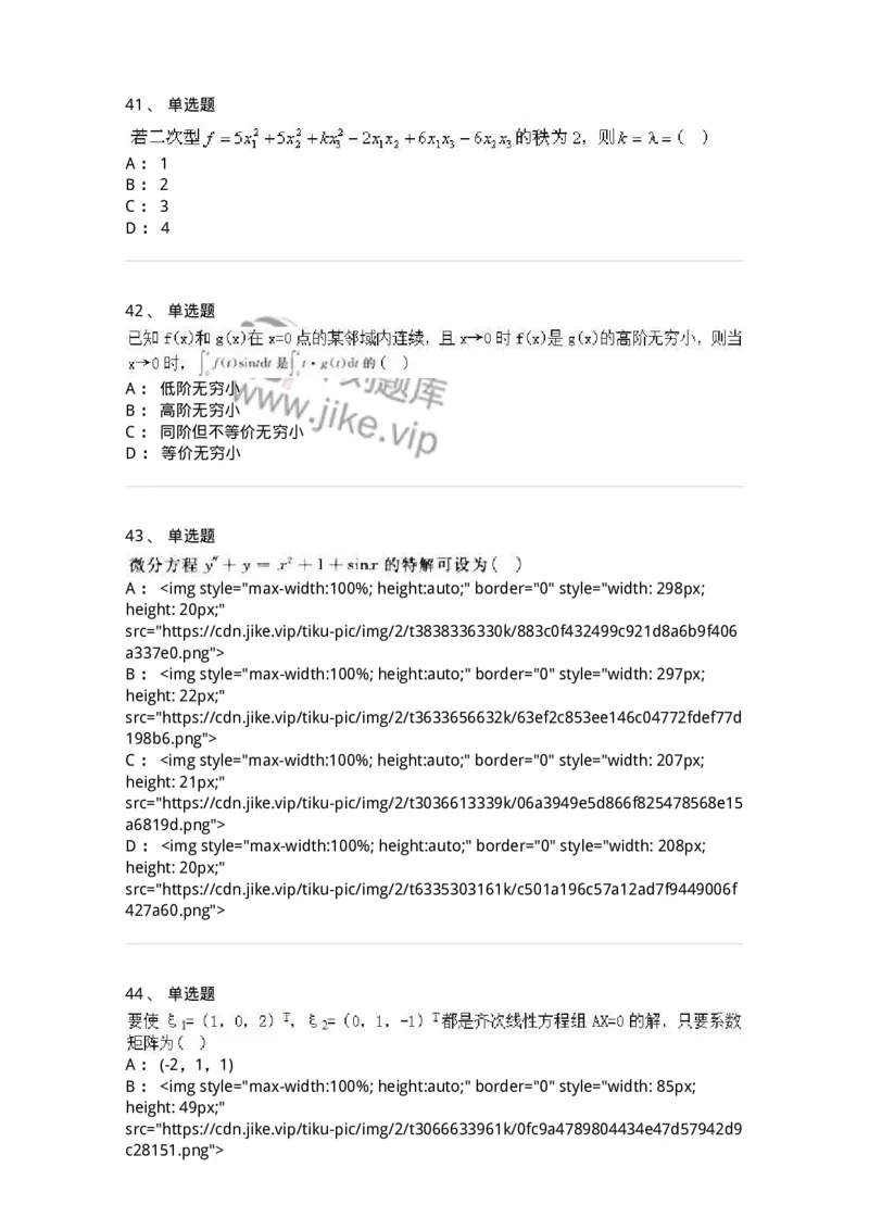 0-军队文职人员招聘《数学2》预测试题二-325686_军队文职(1)_01.军队文职真题-专业课_（全）版本一（历年真题+章节练习+模拟题）_数学2(军队文职)_预测模拟_纯题目