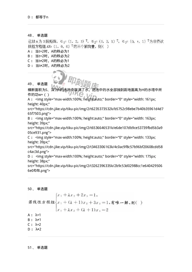 0-军队文职人员招聘《数学2》预测试题二-325686_军队文职(1)_01.军队文职真题-专业课_（全）版本一（历年真题+章节练习+模拟题）_数学2(军队文职)_预测模拟_纯题目