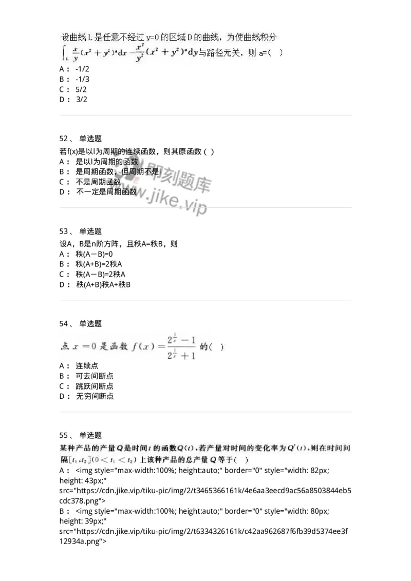 0-军队文职人员招聘《数学2》预测试题二-325686_军队文职(1)_01.军队文职真题-专业课_（全）版本一（历年真题+章节练习+模拟题）_数学2(军队文职)_预测模拟_纯题目