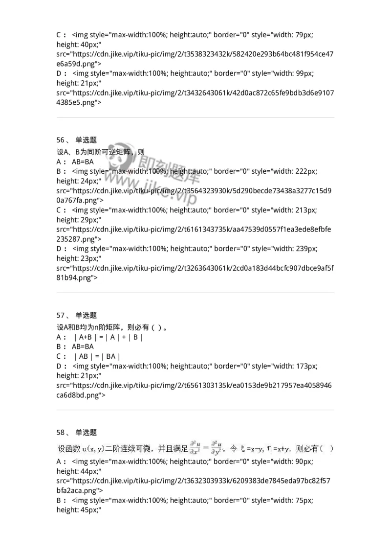 0-军队文职人员招聘《数学2》预测试题二-325686_军队文职(1)_01.军队文职真题-专业课_（全）版本一（历年真题+章节练习+模拟题）_数学2(军队文职)_预测模拟_纯题目
