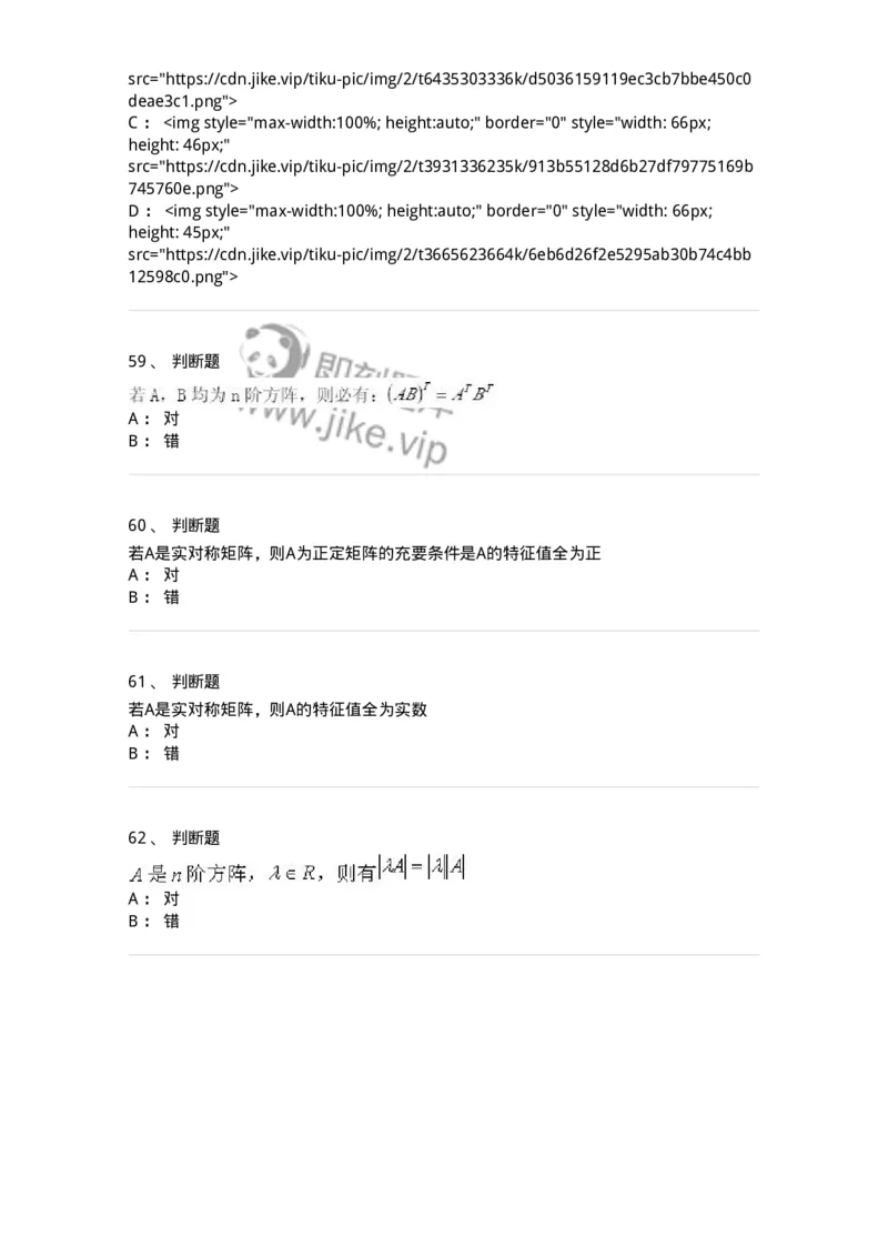 0-军队文职人员招聘《数学2》预测试题二-325686_军队文职(1)_01.军队文职真题-专业课_（全）版本一（历年真题+章节练习+模拟题）_数学2(军队文职)_预测模拟_纯题目