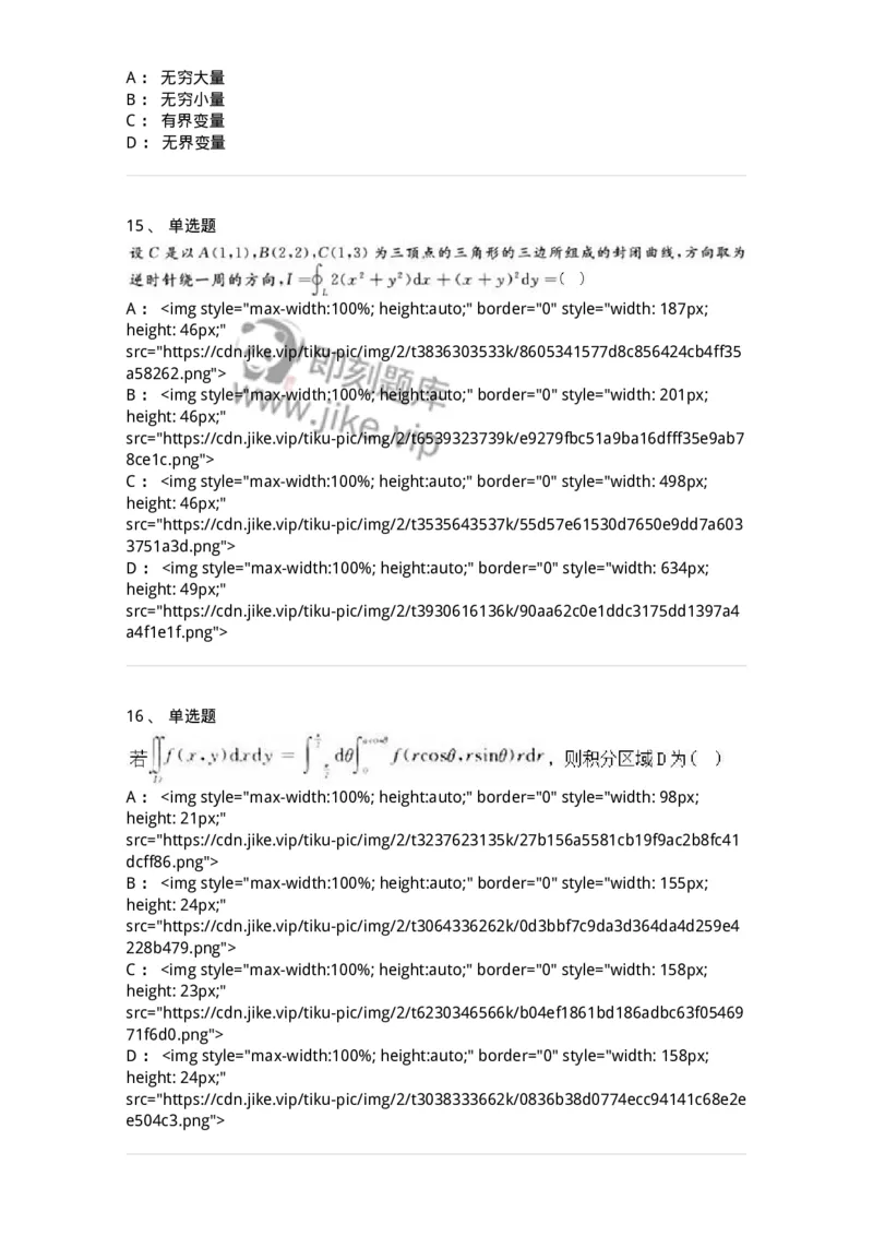 0-军队文职人员招聘《数学2》预测试题二-325686_军队文职(1)_01.军队文职真题-专业课_（全）版本一（历年真题+章节练习+模拟题）_数学2(军队文职)_预测模拟_纯题目