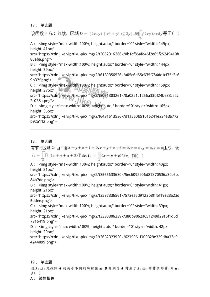 0-军队文职人员招聘《数学2》预测试题二-325686_军队文职(1)_01.军队文职真题-专业课_（全）版本一（历年真题+章节练习+模拟题）_数学2(军队文职)_预测模拟_纯题目