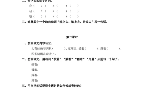 1小蝌蚪找妈妈课时练_二年级上下册资料_二年级语数英上下册学习资料_3-7-1、小学二年级语文上册_统编、部编、人教（语文全国统一只有一个版）_2、同步练习