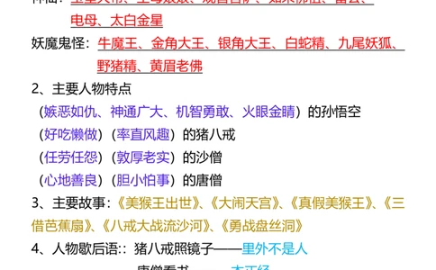 1_2025秋新版五年级语文必考四大名著拓展知识点-五上语文_小学全网线上同款资料_k92_语文