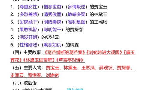 1_2025秋新版五年级语文必考四大名著拓展知识点-五上语文_小学全网线上同款资料_k92_语文