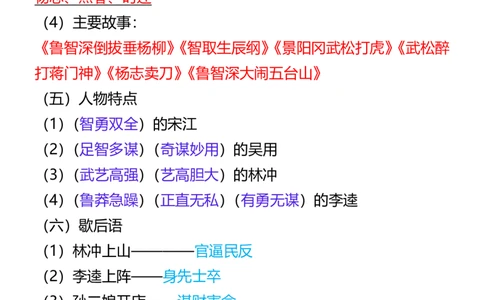 1_2025秋新版五年级语文必考四大名著拓展知识点-五上语文_小学全网线上同款资料_k92_语文