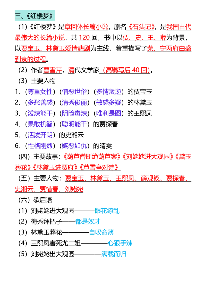 1_2025秋新版五年级语文必考四大名著拓展知识点-五上语文_小学全网线上同款资料_k92_语文
