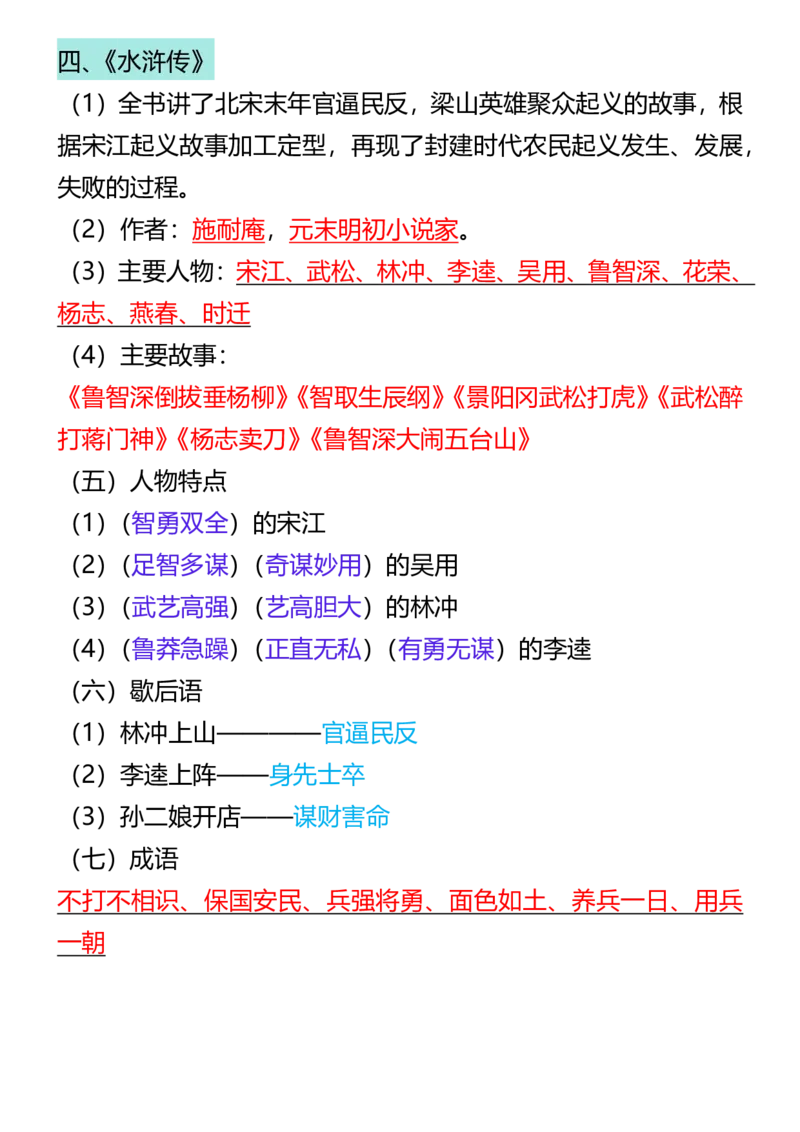 1_2025秋新版五年级语文必考四大名著拓展知识点-五上语文_小学全网线上同款资料_k92_语文