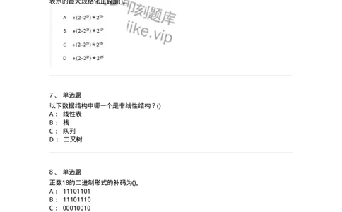 1602-军队文职考试《收发员兼通信员》模拟预测1-138026_军队文职(1)_01.军队文职真题-专业课_（全）版本一（历年真题+章节练习+模拟题）_收发员兼通信员(军队文职-技能岗)_预测模拟_纯题目