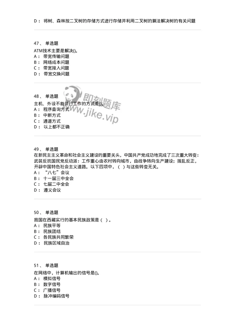 1602-军队文职考试《收发员兼通信员》模拟预测1-138026_军队文职(1)_01.军队文职真题-专业课_（全）版本一（历年真题+章节练习+模拟题）_收发员兼通信员(军队文职-技能岗)_预测模拟_纯题目