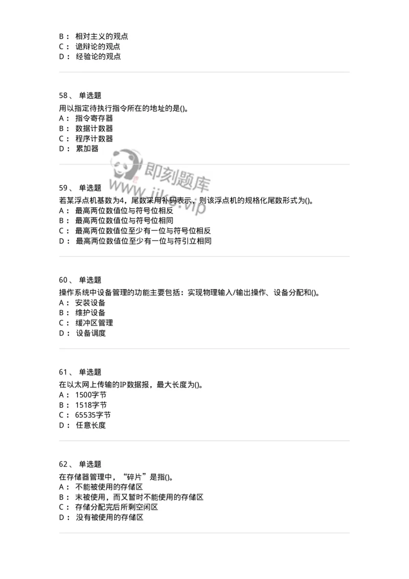 1602-军队文职考试《收发员兼通信员》模拟预测1-138026_军队文职(1)_01.军队文职真题-专业课_（全）版本一（历年真题+章节练习+模拟题）_收发员兼通信员(军队文职-技能岗)_预测模拟_纯题目