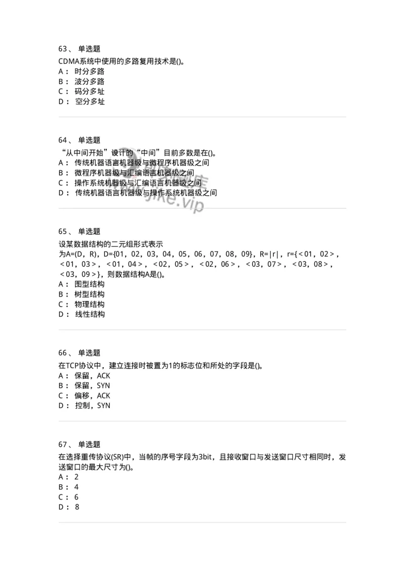 1602-军队文职考试《收发员兼通信员》模拟预测1-138026_军队文职(1)_01.军队文职真题-专业课_（全）版本一（历年真题+章节练习+模拟题）_收发员兼通信员(军队文职-技能岗)_预测模拟_纯题目