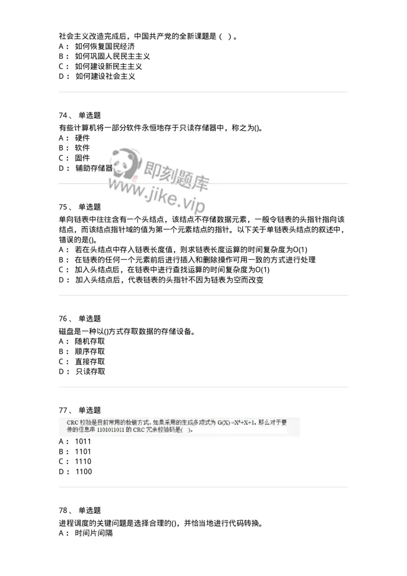 1602-军队文职考试《收发员兼通信员》模拟预测1-138026_军队文职(1)_01.军队文职真题-专业课_（全）版本一（历年真题+章节练习+模拟题）_收发员兼通信员(军队文职-技能岗)_预测模拟_纯题目