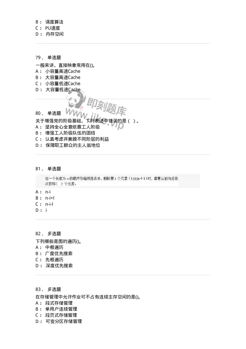 1602-军队文职考试《收发员兼通信员》模拟预测1-138026_军队文职(1)_01.军队文职真题-专业课_（全）版本一（历年真题+章节练习+模拟题）_收发员兼通信员(军队文职-技能岗)_预测模拟_纯题目